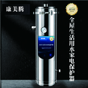 康美腾全屋净水系统