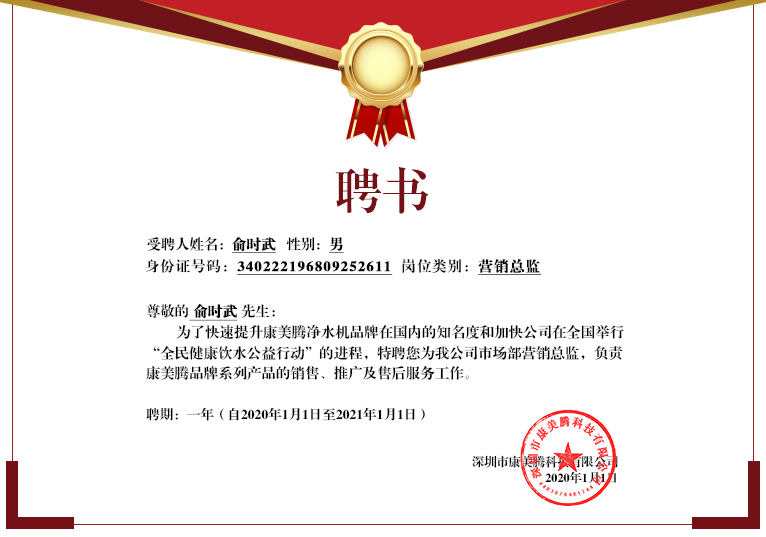 公司市场营销总监公示函
