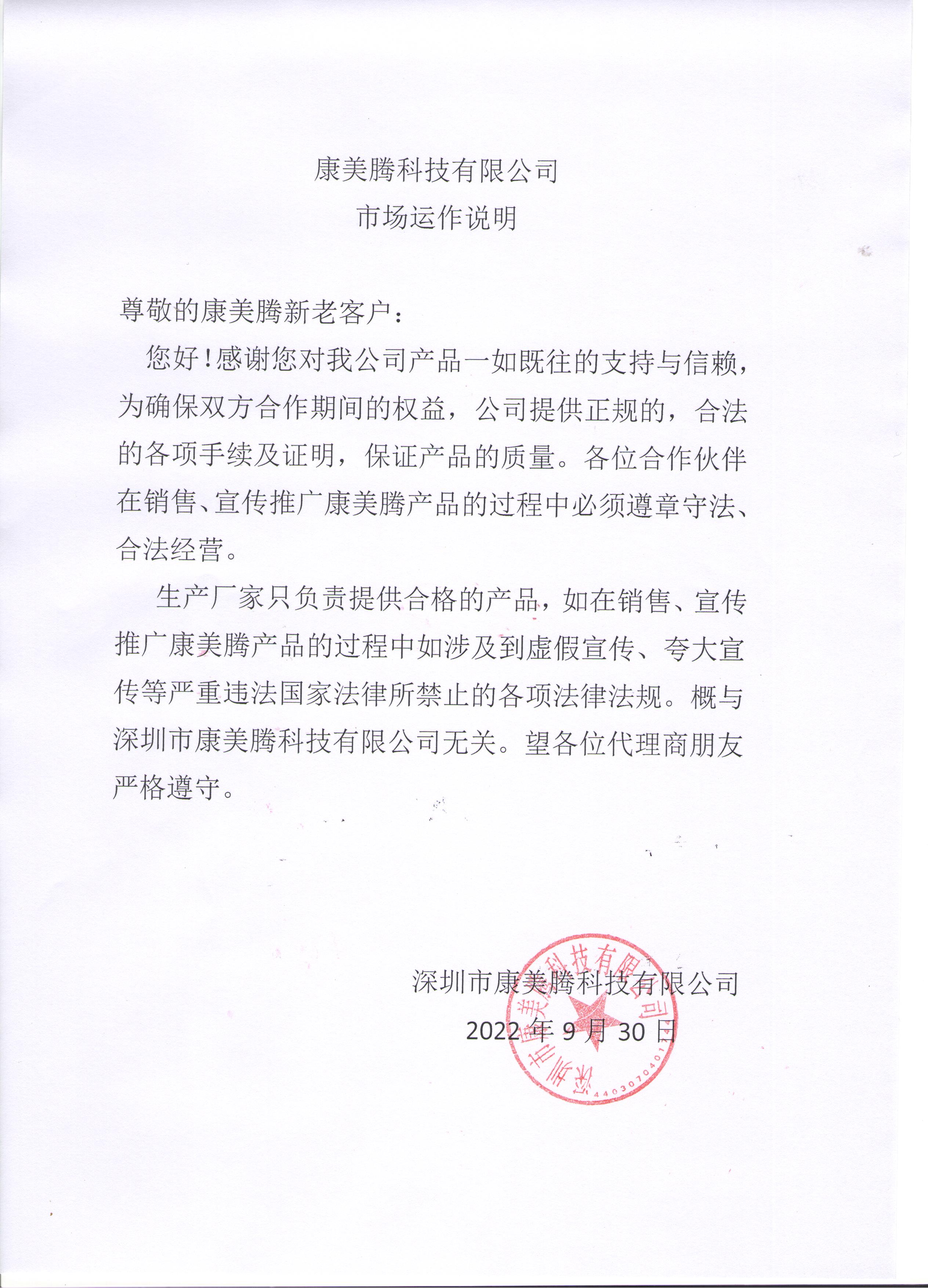 关于康美腾产品推广运作说明